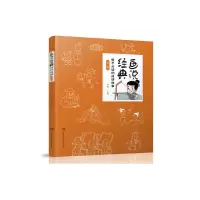 音像画说经典——给孩子的成语故事(橙卷)魏彬