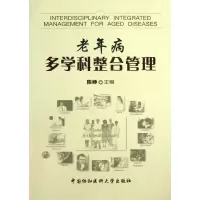 音像老年病多学科整合管理陈峥 编