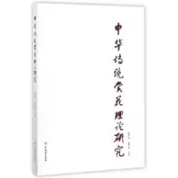 音像中华传统赏花理论研究陈秀中 著;