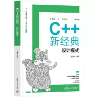 音像C++新经典:设计模式王健伟