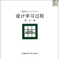 音像设计学习过程贾东