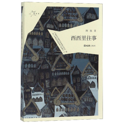 音像西西里往事/燈塔系阿航