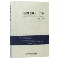 音像民法总则十二讲编者:赵万一