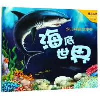 音像海底世界(精)/少儿科普立体书编者:何涛