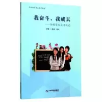 音像我奋斗,我成长:幼教学生实习札记高波,徐冰主编