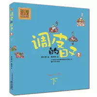 音像调皮的日子秦文君