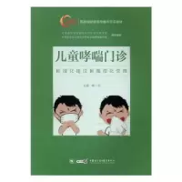 音像儿童哮喘门诊的标准化建设和规范化管理鲍一笑