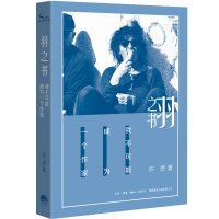 音像羽之书·我不可能成为一个作家许昂