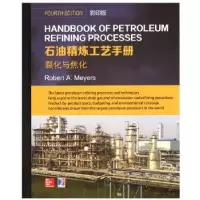 音像石油精炼工艺手册:裂化与焦化罗伯特.迈尔斯