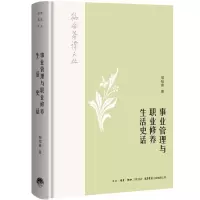 音像韬奋著译文丛:事业管理与职业修养-生活史话邹韬奋
