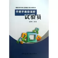 音像手把手教你当好试验员赵华玮