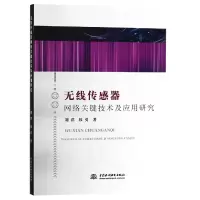 音像无线传感器网络关键技术及应用研究刘洋//铁勇