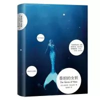 音像泰坦的女妖(精)(美)库尔特·冯内古特|译者:姚向辉
