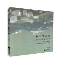 音像从书吧出发:回归真实世界:restoring reality左进著