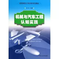 音像机械与汽车工程认知实践唐远志