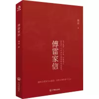 音像傅雷家信傅雷