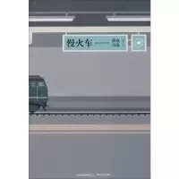 音像慢火车路也