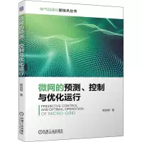 音像微网的预测.控制与优化运行程启明