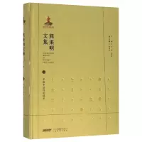 音像熊秉明文集 4 中国书理体系熊秉明