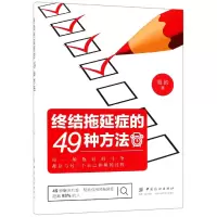 音像终结拖延症的49种方法海韵
