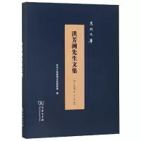 音像洪芳洲先生文集(精)/泉州文库(明)洪朝选