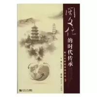 音像闽文化的时代传承斌 主编