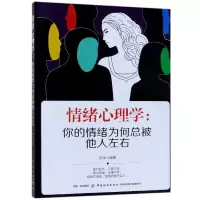 音像情绪心理学--你的情绪为何总被他人左右编者:陈荣