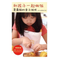 音像和孩子一起做饭是的亲子游戏Mini Cook食育生活工作室著