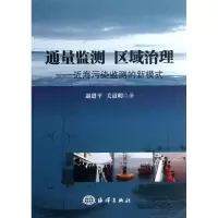 音像通量监测.区域治理赵,关道明