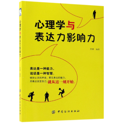 音像心理学与表达力影响力编者:洪琳