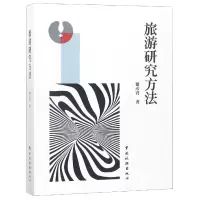 音像旅游研究方法谢彦君