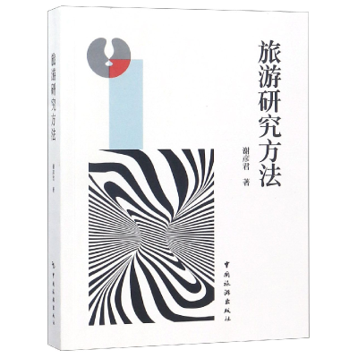 音像旅游研究方法谢彦君