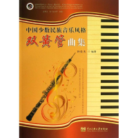 音像中国少数民族音乐风格双簧管曲集朴长天