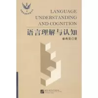 音像语言理解与认知崔希亮