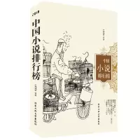 音像2018中国小说排行榜《小说选刊》评选