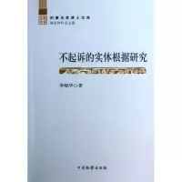 音像不起诉的实体根据研究李继华