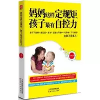 音像妈妈这样定规矩孩子自控力何艳娟著