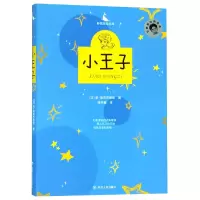 音像小王子(精)/鲸歌学生文库(法)圣·埃克苏佩里|译者:程学鑫