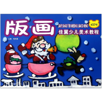 音像版画(佳翼少儿美术教程)编者:尚天翼