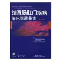 音像结直肠肛门疾病临床实践指南