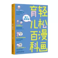 音像轻松漫画育儿百科:智力培育卷丁小白著