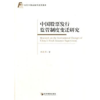 音像中国发行监管制度变迁研究顾连书著