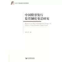 音像中国发行监管制度变迁研究顾连书著