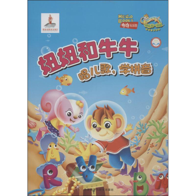音像妞妞和牛牛外研社儿童发展中心