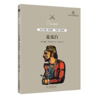 音像麦克白[英]威廉·莎士比亚,王爱娣