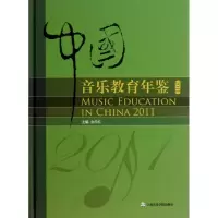 音像中国音乐教育年鉴余丹红 编