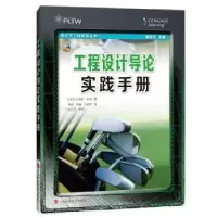 音像工程设计导论实践手册[美]托马斯·辛格,张民生