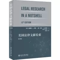 音像美国法律文献检索 2版