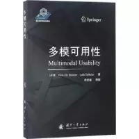 音像多模可用(丹)Niels Ole Bernsen,(丹)Laila Dybkj?r著