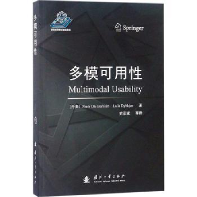 音像多模可用(丹)Niels Ole Bernsen,(丹)Laila Dybkj?r著
